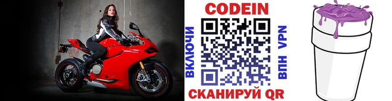 Купить закладки  Заозёрный  Кодеин напиток Lean (лин) 